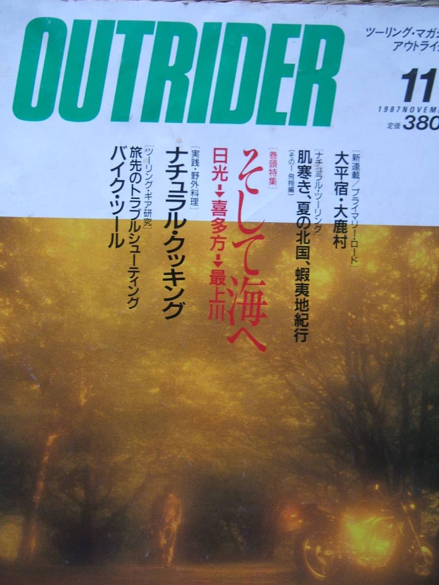 OUTRIDER ツーリングマガジン　アウトライダー ミリオンムック: 月刊ツーリングマガジン アウトライダー特別